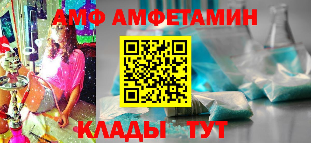 Амфетамин  Вход с VPN  Amphetamine  Карачаевск  Амфетамин Premium 