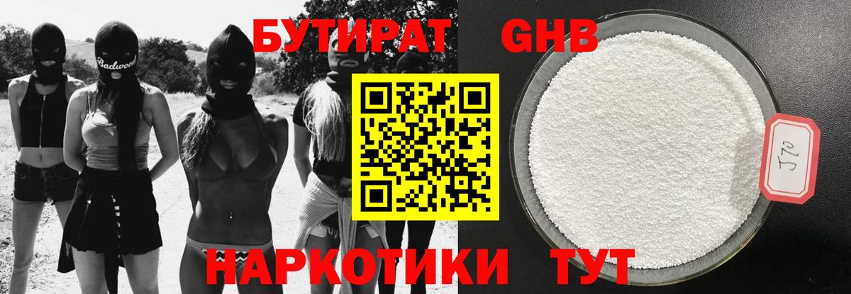 Бутират 99%  БУТИРАТ  Карачаевск  Вход с VPN 
