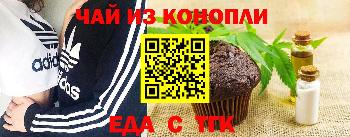 Карачаевск  Еда ТГК марихуана  Вход с VPN 
