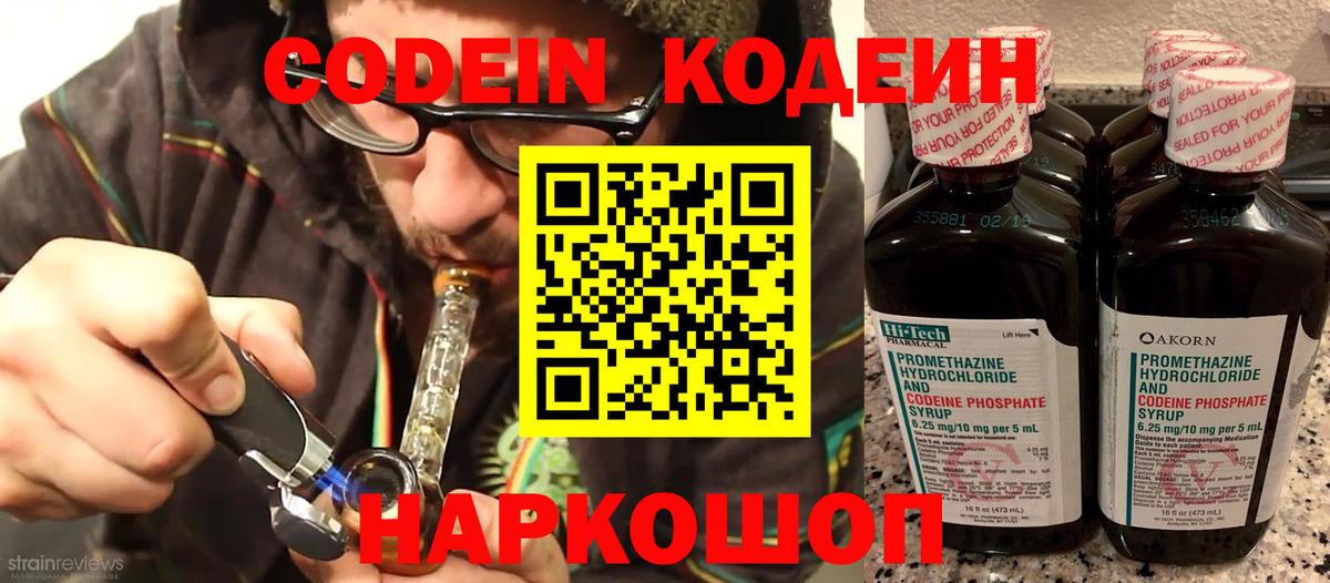 Кодеин Purple Drank  Кодеиновый сироп Lean напиток Lean (лин)  Вход с VPN  Карачаевск 