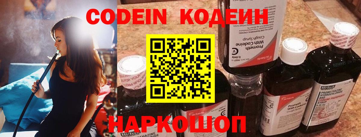 Кодеиновый сироп Lean напиток Lean (лин) Карачаевск