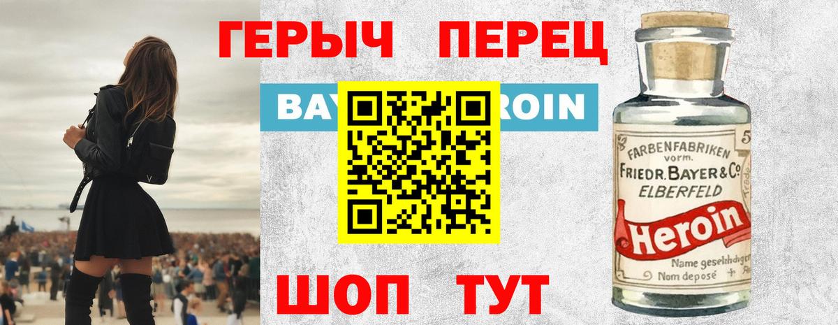 ГЕРОИН хмурый Карачаевск