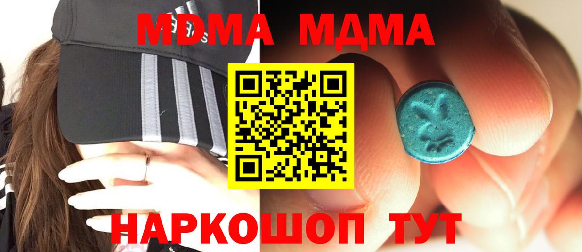 MDMA кристаллы  MDMA  Карачаевск  Вход с VPN  MDMA молли 
