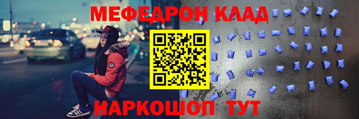 Меф мяу мяу  МЕФ кристаллы  Мефедрон  Карачаевск  Вход с VPN 