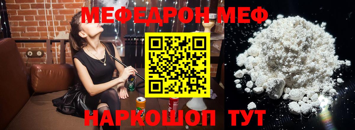 Мефедрон кристаллы Карачаевск